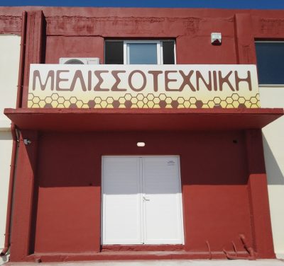 ΜΕΛΙΣΣΟΚΟΜΙΚΟΣ ΕΞΟΠΛΙΣΜΟΣ ΒΑΣΙΛΙΚΟ ΕΥΒΟΙΑΣ | ΜΕΛΙΣΣΟΤΕΧΝΙΚΗ