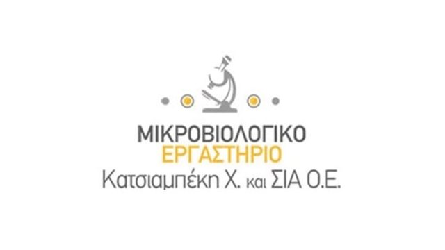 ΜΙΚΡΟΒΙΟΛΟΓΙΚΟ ΕΡΓΑΣΤΗΡΙΟ ΣΕΡΡΕΣ ΚΑΤΣΙΑΜΠΕΚΗ ΧΡΥΣΟΥΛΑ