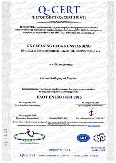 ΣΥΝΕΡΓΕΙΟ ΚΑΘΑΡΙΣΜΟΥ ΚΟΡΙΝΘΟΣ | GK CLEANING ΓΚΕΓΚΑΣ ΚΩΝΣΤΑΝΤΙΝΟΣ ΡΟΜΠΕΡΤ --- gbd.gr