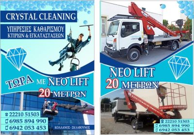 ΣΥΝΕΡΓΕΙΟ ΚΑΘΑΡΙΣΜΟΥ ΧΑΛΚΙΔΑ | CRYSTAL CLEANING SERVICES