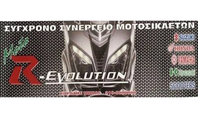 ΣΥΝΕΡΓΕΙΟ ΜΟΤΟΣΥΚΛΕΤΩΝ ΠΕΙΡΑΙΑΣ | MOTO R-EVOLUTION