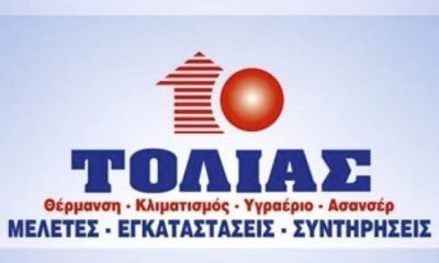 ΤΕΧΝΙΚΟ ΓΡΑΦΕΙΟ ΛΙΒΑΔΕΙΑ | ΤΟΛΙΑΣ