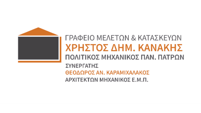 ΤΕΧΝΙΚΟ ΓΡΑΦΕΙΟ ΛΟΥΤΣΑ ΑΡΤΕΜΙΔΑ | ΚΑΝΑΚΗΣ ΧΡΗΣΤΟΣ