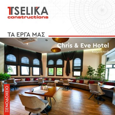 ΤΕΧΝΙΚΟ ΓΡΑΦΕΙΟ ΝΕΑ ΜΟΥΔΑΝΙΑ ΧΑΛΚΙΔΙΚΗ | TSELIKA GROUP --- gbd.gr