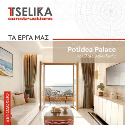 ΤΕΧΝΙΚΟ ΓΡΑΦΕΙΟ ΝΕΑ ΜΟΥΔΑΝΙΑ ΧΑΛΚΙΔΙΚΗ | TSELIKA GROUP --- gbd.gr