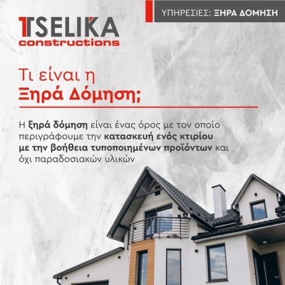 ΤΕΧΝΙΚΟ ΓΡΑΦΕΙΟ ΝΕΑ ΜΟΥΔΑΝΙΑ ΧΑΛΚΙΔΙΚΗ | TSELIKA GROUP --- gbd.gr