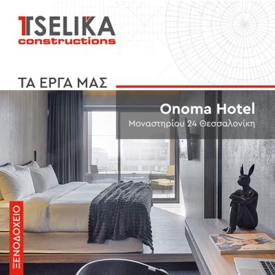 ΤΕΧΝΙΚΟ ΓΡΑΦΕΙΟ ΝΕΑ ΜΟΥΔΑΝΙΑ ΧΑΛΚΙΔΙΚΗ | TSELIKA GROUP --- gbd.gr