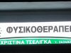 ΦΥΣΙΚΟΘΕΡΑΠΕΥΤΗΣ ΠΥΛΗ ΤΡΙΚΑΛΑ | ΚΕΝΤΡΟ ΦΥΣΙΚΟΘΕΡΑΠΕΙΑΣ ΤΣΕΛΙΓΚΑ ΧΡΙΣΤΙΝΑ --- gbd.gr