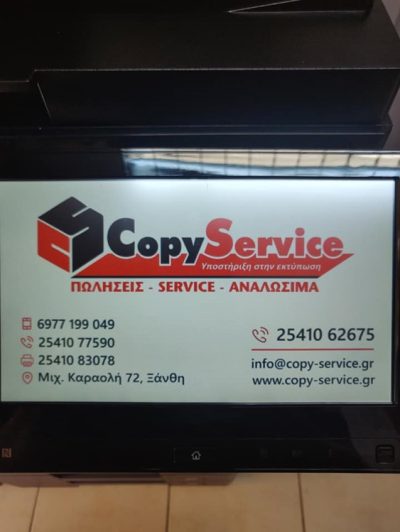 ΦΩΤΟΤΥΠΙΚΑ ΕΚΤΥΠΩΤΙΚΑ ΜΗΧΑΝΗΜΑΤΑ ΞΑΝΘΗ | COPY SERVICE --- gbd.gr