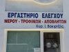 ΧΗΜΙΚΟ ΕΡΓΑΣΤΗΡΙΟ ΣΕΡΡΕΣ | ΒΑΚΙΡΤΖΗΣ ΚΥΡΙΑΚΟΣ --- gbd.gr