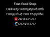 FAST FOOD DELIVERY ΤΡΙΚΑΛΑ | STOP --- gbd.gr