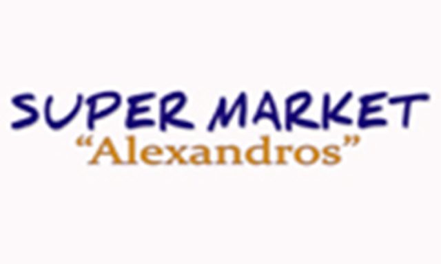 SUPER MARKET ΣΚΟΠΕΛΟΣ | ΑΛΕΞΑΝΔΡΟΣ