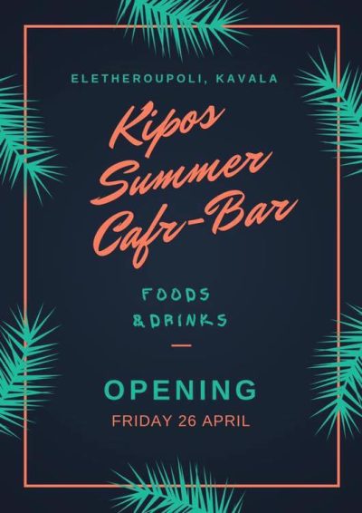 ΚΑΦΕ-ΜΠΑΡ ΕΛΕΥΘΕΡΟΥΠΟΛΗ ΚΑΒΑΛΑ | KIPOS SUMMER CAFE BAR (ΚΗΠΟΣ) - gbd.gr