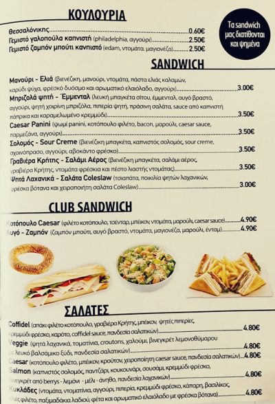 ΚΑΦΕΤΕΡΙΑ ΝΙΚΑΙΑ | COFFIDEL COFFEE & FOOD - gbd.gr