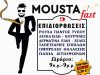 ΕΠΙΔΙΟΡΘΩΣΕΙΣ ΕΝΔΥΜΑΤΩΝ ΘΕΣΣΑΛΟΝΙΚΗ | MOUSTA FAST