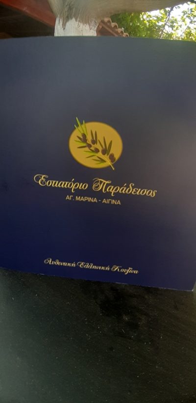 ΕΣΤΙΑΤΟΡΙΟ ΑΙΓΙΝΑ | PARADISE RESTAURANT