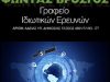 ΓΡΑΦΕΙΟ ΙΔΙΩΤΙΚΩΝ ΕΡΕΥΝΩΝ ΝΤΕΤΕΚΤΙΒ | ΙΩΑΝΝΙΝΑ ΗΠΕΙΡΟΣ | ΒΡΟΣΓΟΣ ΦΩΝΤΑΣ - gbd.gr