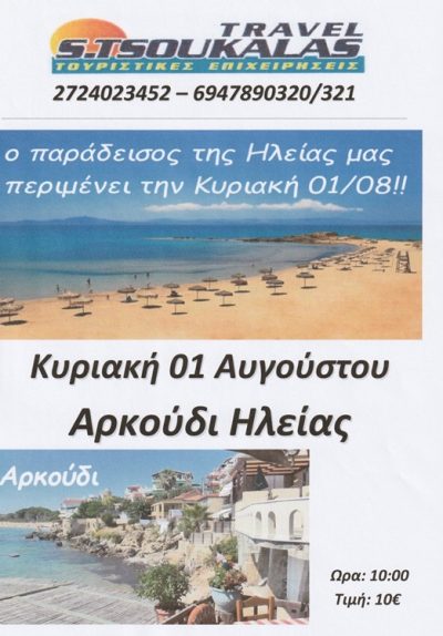 ΓΡΑΦΕΙΟ ΤΟΥΡΙΣΜΟΥ ΜΕΛΙΓΑΛΑΣ | S. TSOUKALAS TRAVEL - gbd.gr