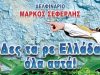 ΓΡΑΦΕΙΟ ΤΟΥΡΙΣΜΟΥ ΜΕΛΙΓΑΛΑΣ | S. TSOUKALAS TRAVEL - gbd.gr