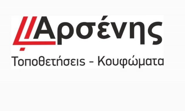 ΚΑΤΑΣΚΕΥΕΣ ΑΛΟΥΜΙΝΙΟΥ ΑΜΠΕΛΟΚΗΠΟΙ ΘΕΣΣΑΛΟΝΙΚΗΣ | ΑΡΣΕΝΗΣ ΚΟΥΦΩΜΑΤΑ