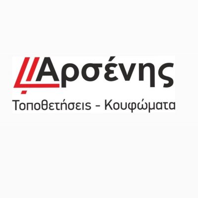 ΚΑΤΑΣΚΕΥΕΣ ΑΛΟΥΜΙΝΙΟΥ ΑΜΠΕΛΟΚΗΠΟΙ ΘΕΣΣΑΛΟΝΙΚΗΣ | ΑΡΣΕΝΗΣ ΚΟΥΦΩΜΑΤΑ