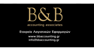 ΛΟΓΙΣΤΙΚΟ ΓΡΑΦΕΙΟ ΧΑΛΑΝΔΡΙ | B &#038; B ACCOUNTING ASSOCIATES