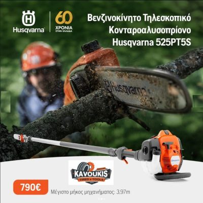 ΕΛΑΣΤΙΚΑ ΜHXANHMATA ΚΗΠΟΥ ΚΑΒΑΛΑ | KAVOUKIS TOOLS - gbd.gr