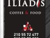 ΨΗΤΟΠΩΛΕΙΟ ΚΑΦΕ | ΑΣΠΡΟΠΥΡΓΟΣ ΑΤΤΙΚΗΣ | ILIADIS COFFEE AND FOOD