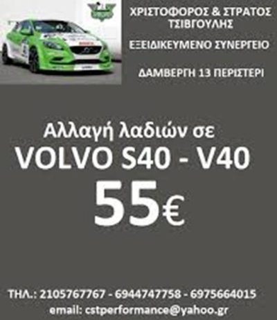 ΣΥΝΕΡΓΕΙΟ ΑΥΤΟΚΙΝΗΤΩΝ VOLVO ΠΕΡΙΣΤΕΡΙ ΑΤΤΙΚΗΣ | MR VOLVO ΤΣΙΒΓΟΥΛΗΣ - gbd.gr