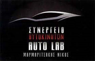 ΣΥΝΕΡΓΕΙΟ ΑΥΤΟΚΙΝΗΤΩΝ ΧΑΝΙΑ | AUTO LAB