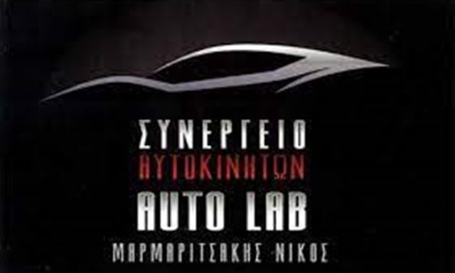 ΣΥΝΕΡΓΕΙΟ ΑΥΤΟΚΙΝΗΤΩΝ ΧΑΝΙΑ | AUTO LAB