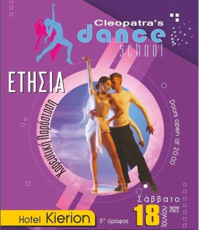 ΣΧΟΛΗ ΧΟΡΟΥ ΚΑΡΔΙΤΣΑ | CLEOPATRA'S DANCE SCHOOL - gbd.gr