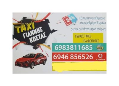 ΤΑΞΙ ΧΙΟΣ | ALIFERIS TAXI CHIOS