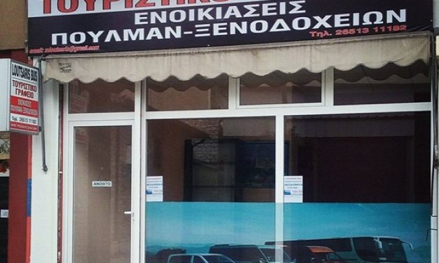 ΤΟΥΡΙΣΤΙΚΟ ΓΡΑΦΕΙΟ ΕΝΟΙΚΙΑΣΕΙΣ ΠΟΥΛΜΑΝ-ΞΕΝΟΔΟΧΕΙΩΝ ΙΩΑΝΝΙΝΑ | LOUTSARIS BUS