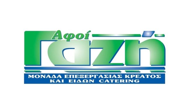 ΤΡΟΦΟΔΟΣΙΑ ΚΑΤΑΣΤΗΜΑΤΩΝ-CATERING ΛΕΥΚΑΔΑ ΝΥΔΡΙ | ΑΦΟΙ ΓΑΖΗ