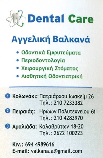 ΧΕΙΡΟΥΡΓΟΣ ΟΔΟΝΤΙΑΤΡΟΣ ΠΕΙΡΑΙΑΣ | DENTAL CARE - gbd.gr