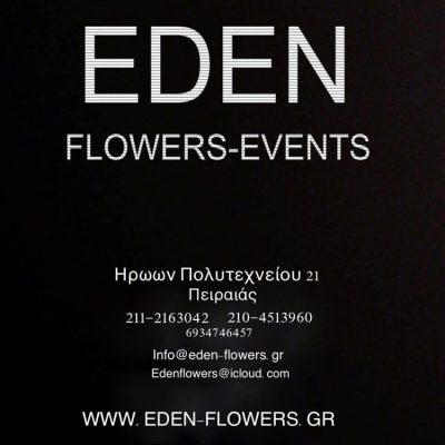 ΑΝΘΟΠΩΛΕΙΟ ΠΕΙΡΑΙΑΣ | EDEN FLOWERS EVENTS