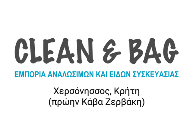 ΕΙΔΗ ΚΑΘΑΡΙΣΜΟΥ ΗΡΑΚΛΕΙΟ ΚΡΗΤΗ | CLEAN AND BAG