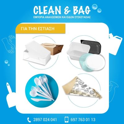 ΕΙΔΗ ΚΑΘΑΡΙΣΜΟΥ ΗΡΑΚΛΕΙΟ ΚΡΗΤΗ | CLEAN AND BAG --- gbd.gr