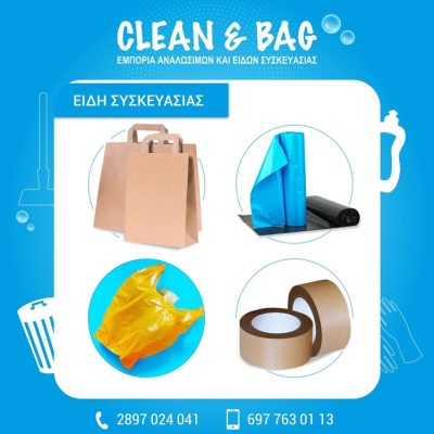 ΕΙΔΗ ΚΑΘΑΡΙΣΜΟΥ ΗΡΑΚΛΕΙΟ ΚΡΗΤΗ | CLEAN AND BAG --- gbd.gr