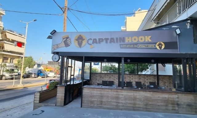 ΚΑΦΕ ΜΠΑΡ ΠΕΡΑΜΑ | CAPTAIN HOOK CAFE ΚΑΡΑΚΟΣ ΒΑΣΙΛΕΙΟΣ