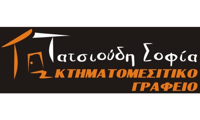 ΚΤΗΜΑΤΟΜΕΣΙΤΙΚΟ ΓΡΑΦΕΙΟ ΠΟΛΥΚΑΣΤΡΟ ΚΙΛΚΙΣ | ΤΑΤΣΙΟΥΔΗ ΣΟΦΙΑ