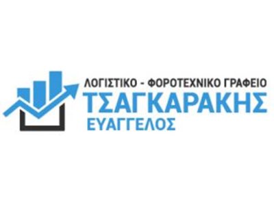 ΛΟΓΙΣΤΙΚΟ ΑΣΦΑΛΙΣΤΙΚΟ ΓΡΑΦΕΙΟ ΗΡΑΚΛΕΙΟ | ΤΣΑΓΚΑΡΑΚΗΣ ΕΥΑΓΓΕΛΟΣ