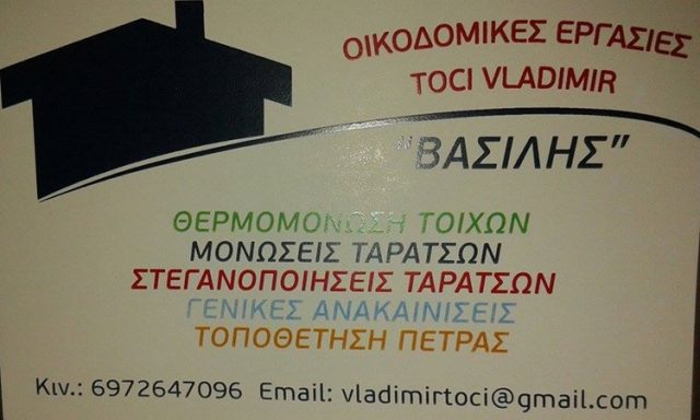 ΟΙΚΟΔΟΜΙΚΕΣ ΕΡΓΑΣΙΕΣ ΘΕΣΣΑΛΟΝΙΚΗ | TOCI CONSTRUCTIONS