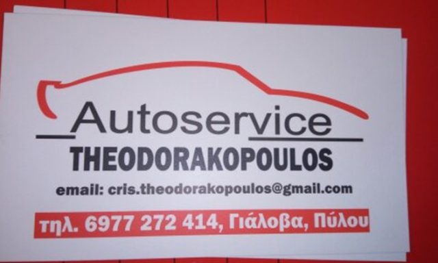 ΣΥΝΕΡΓΕΙΟ ΑΥΤΟΚΙΝΗΤΩΝ ΥΓΡΑΕΡΙΟΚΙΝΗΣΗ ΠΥΛΟΣ | GASPOWER ΘΕΟΔΩΡΑΚΟΠΟΥΛΟΣ ΧΡΗΣΤΟΣ