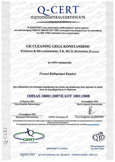 ΣΥΝΕΡΓΕΙΟ ΚΑΘΑΡΙΣΜΟΥ ΚΟΡΙΝΘΟΣ | GK CLEANING ΓΚΕΓΚΑΣ ΚΩΝΣΤΑΝΤΙΝΟΣ ΡΟΜΠΕΡΤ --- gbd.gr