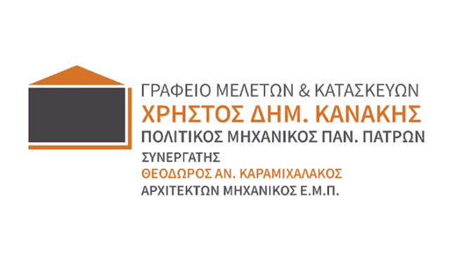 ΤΕΧΝΙΚΟ ΓΡΑΦΕΙΟ ΛΟΥΤΣΑ ΑΡΤΕΜΙΔΑ | ΚΑΝΑΚΗΣ ΧΡΗΣΤΟΣ