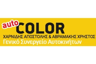 ΦΑΝΟΠΟΙΕΙΟ ΝΕΟ ΗΡΑΚΛΕΙΟ | AUTO COLOR